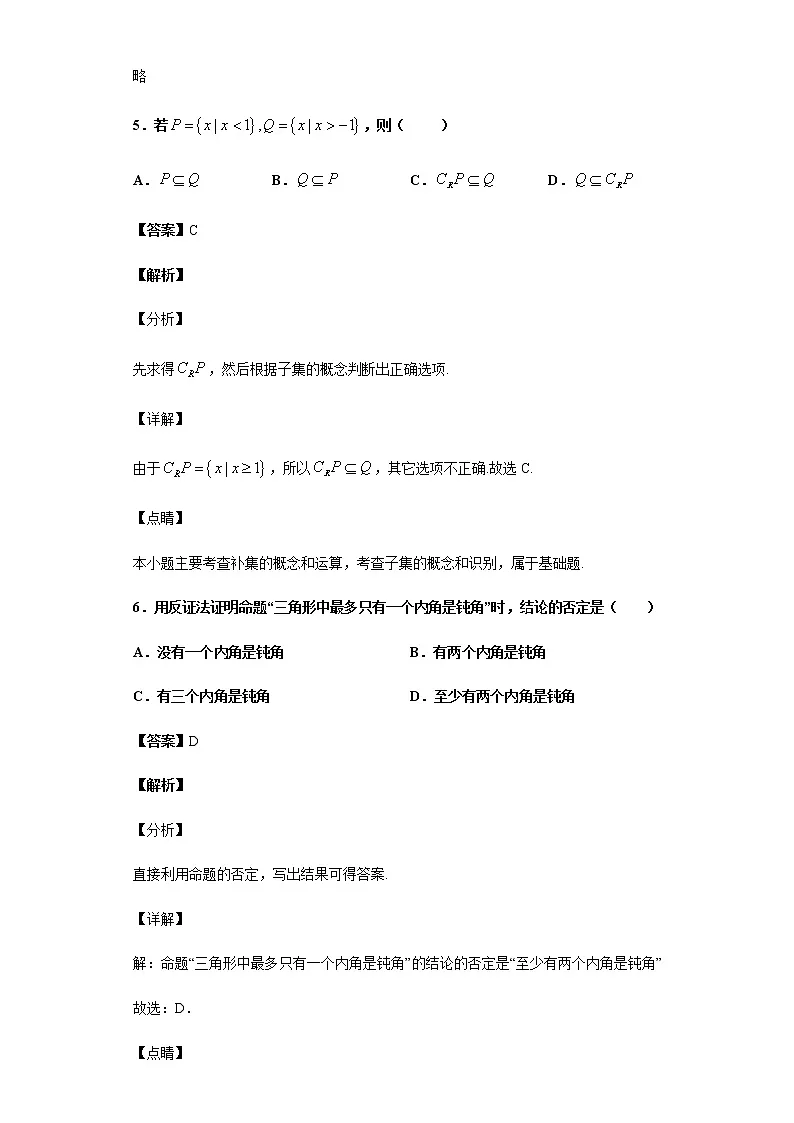 2020届 二轮复习 集合、简易逻辑与不等式 作业第3页