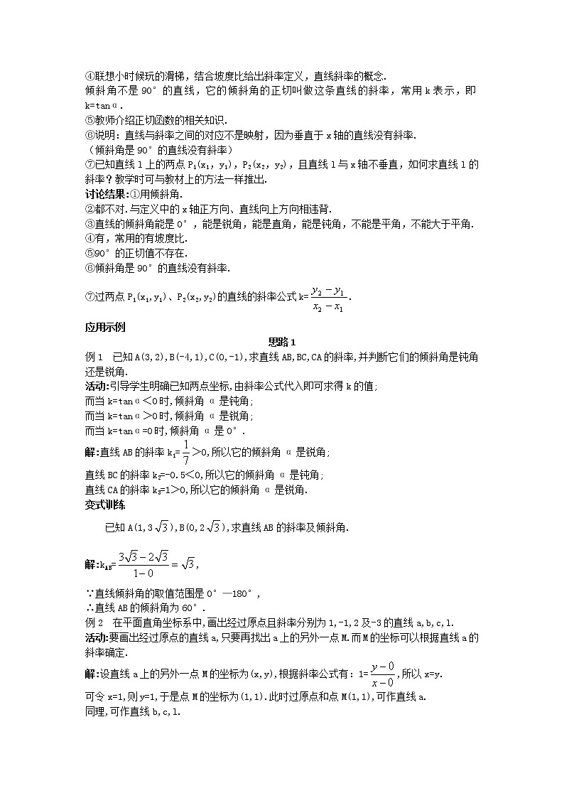 2020届二轮复习倾斜角与斜率教案(全国通用)第2页
