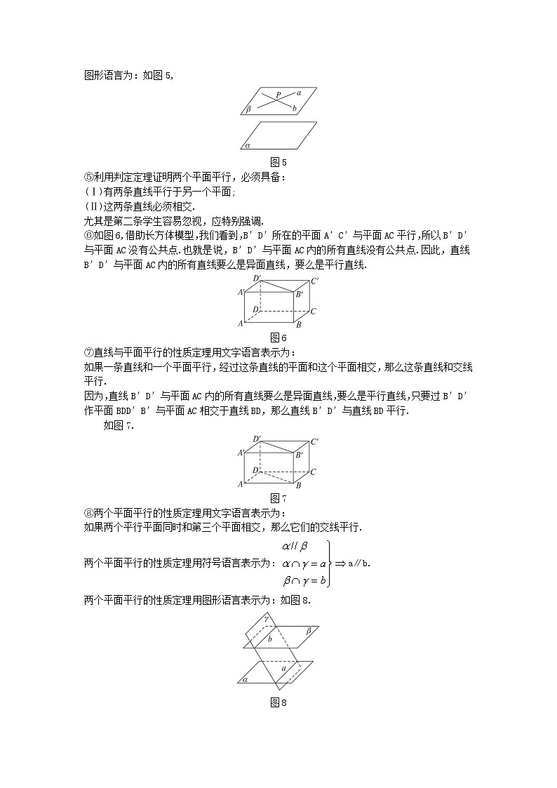 2020届二轮复习平面与平面平行的性质教案(全国通用)03