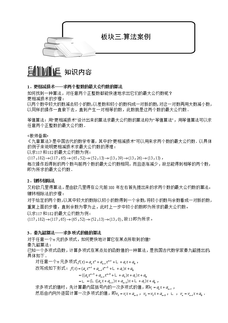 2020届二轮复习算法案例教案(全国通用)01