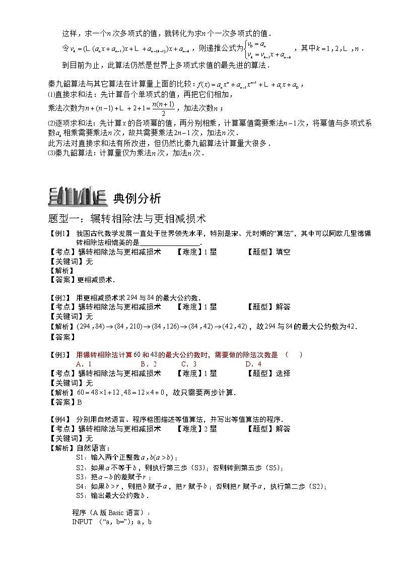 2020届二轮复习算法案例教案(全国通用)02