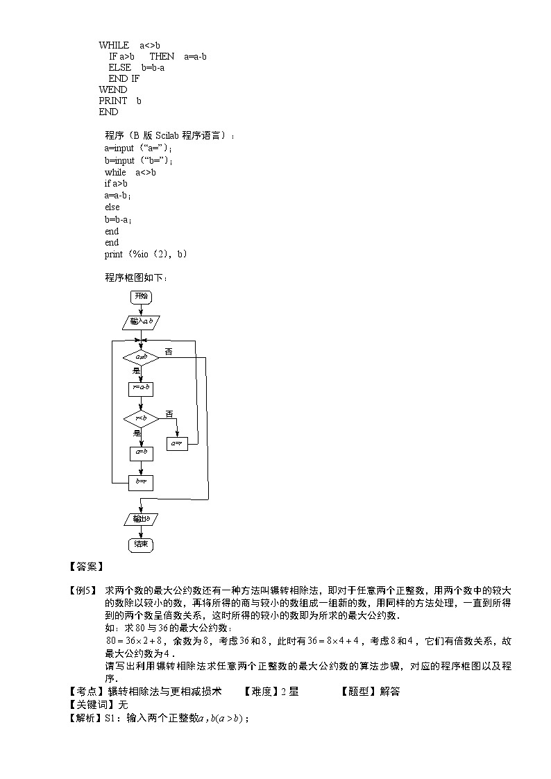 2020届二轮复习算法案例教案(全国通用)03