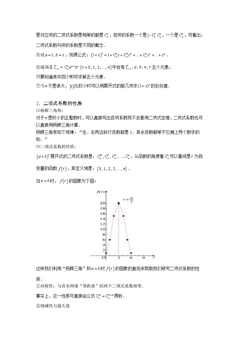 2020届二轮复习二项展开式求展开式中的指定项教案(全国通用)第2页