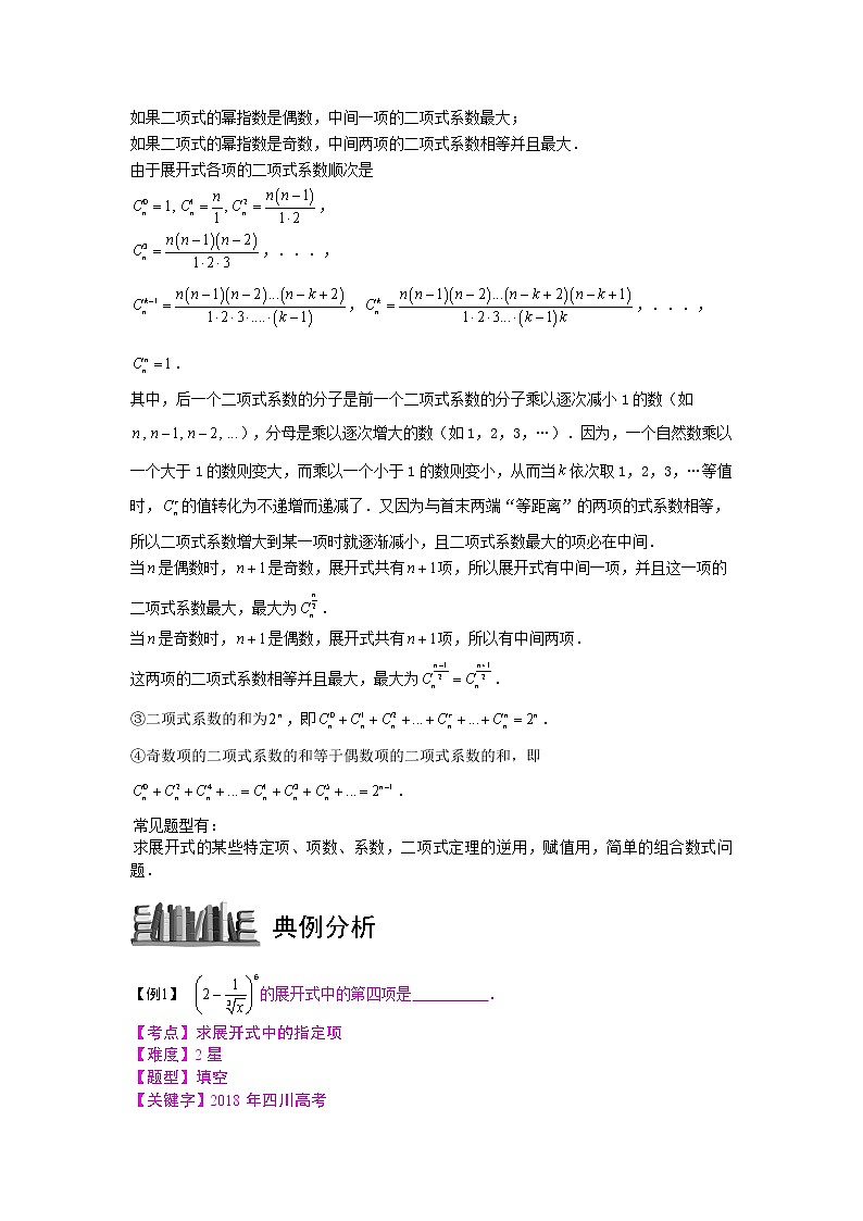 2020届二轮复习二项展开式求展开式中的指定项教案(全国通用)第3页