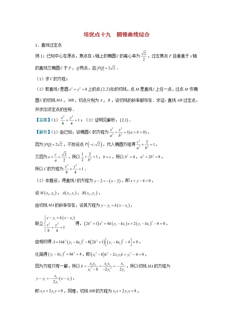 2020届二轮复习圆锥曲线综合学案（全国通用）01