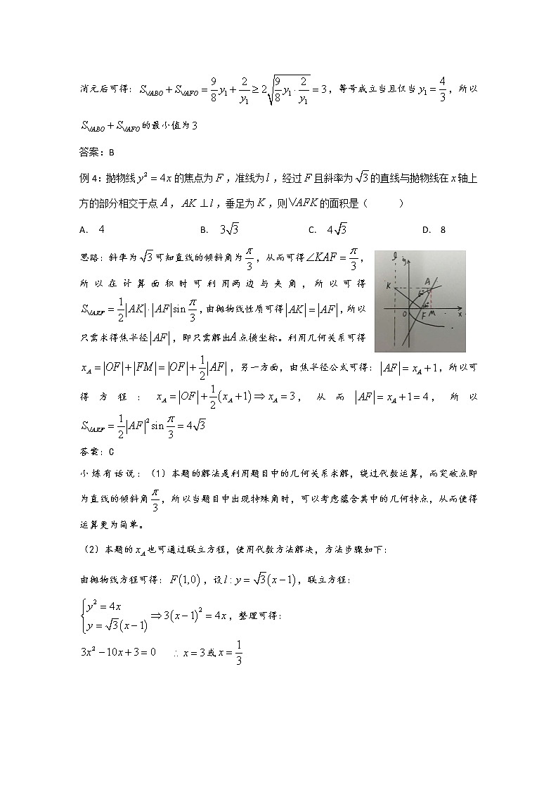 2020届二轮复习圆锥曲线中的面积问题学案(全国通用)03