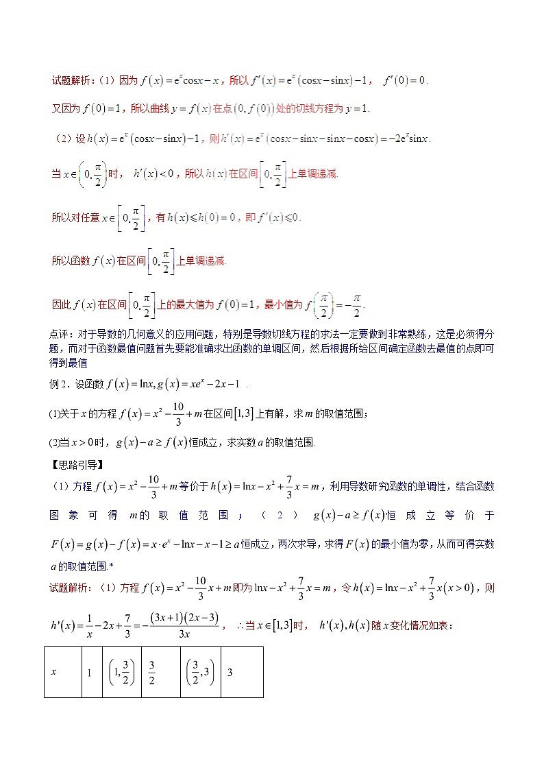 2020届二轮复习最值位置不迷惑,单调区间始与末学案(全国通用)02