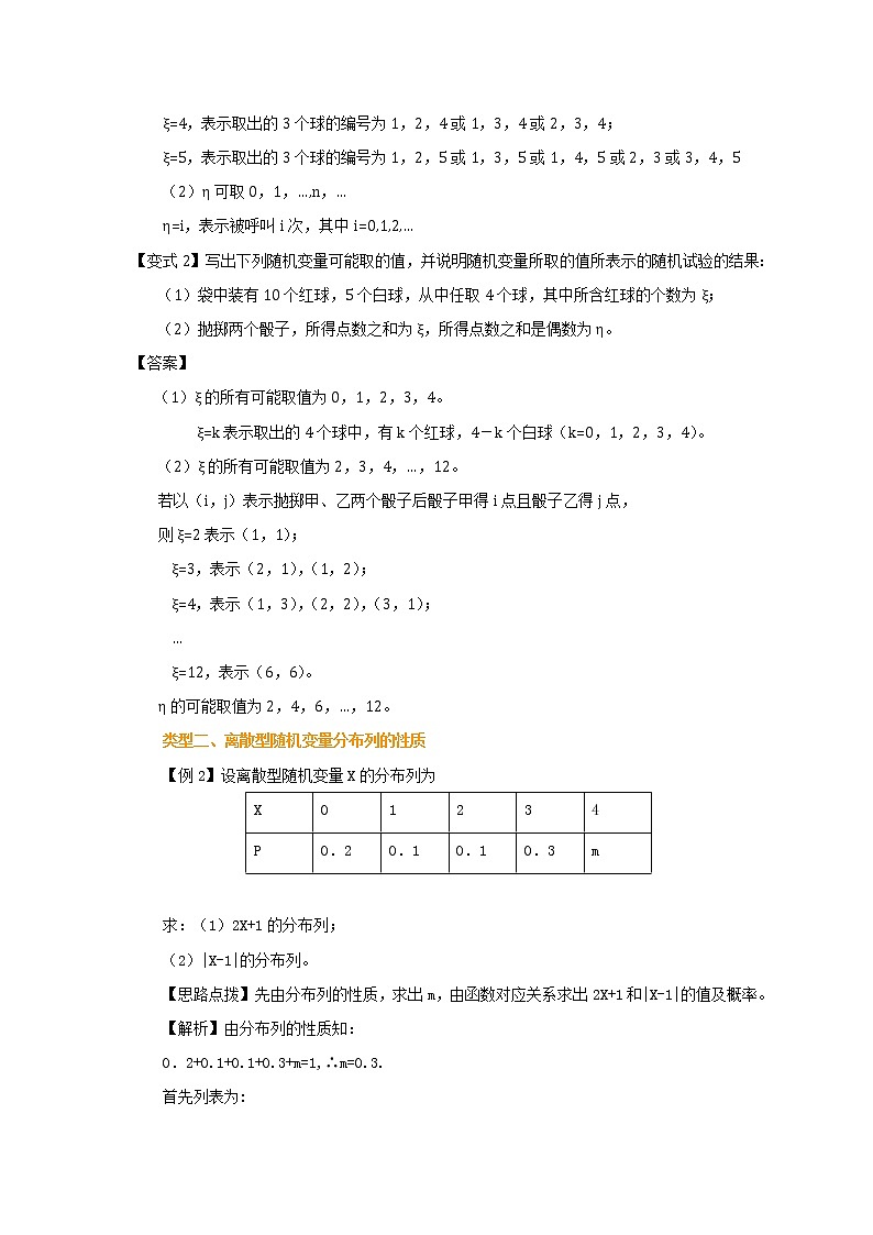 2020届二轮复习离散型随机变量及其分布列、均值与方差教案(全国通用)02