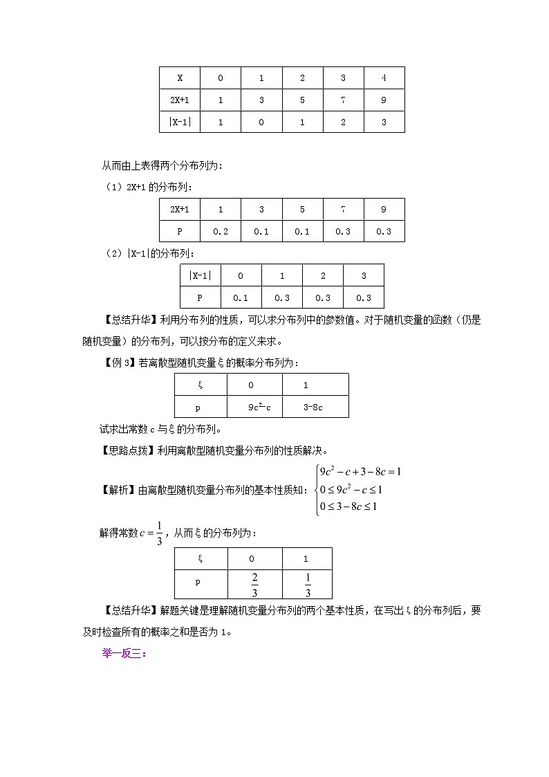 2020届二轮复习离散型随机变量及其分布列、均值与方差教案(全国通用)03