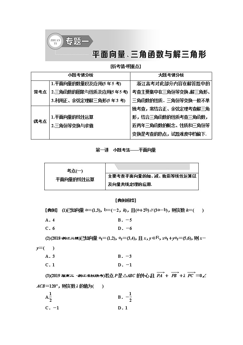 2020届二轮复习平面向量、三角函数与三解角形学案(全国通用)02