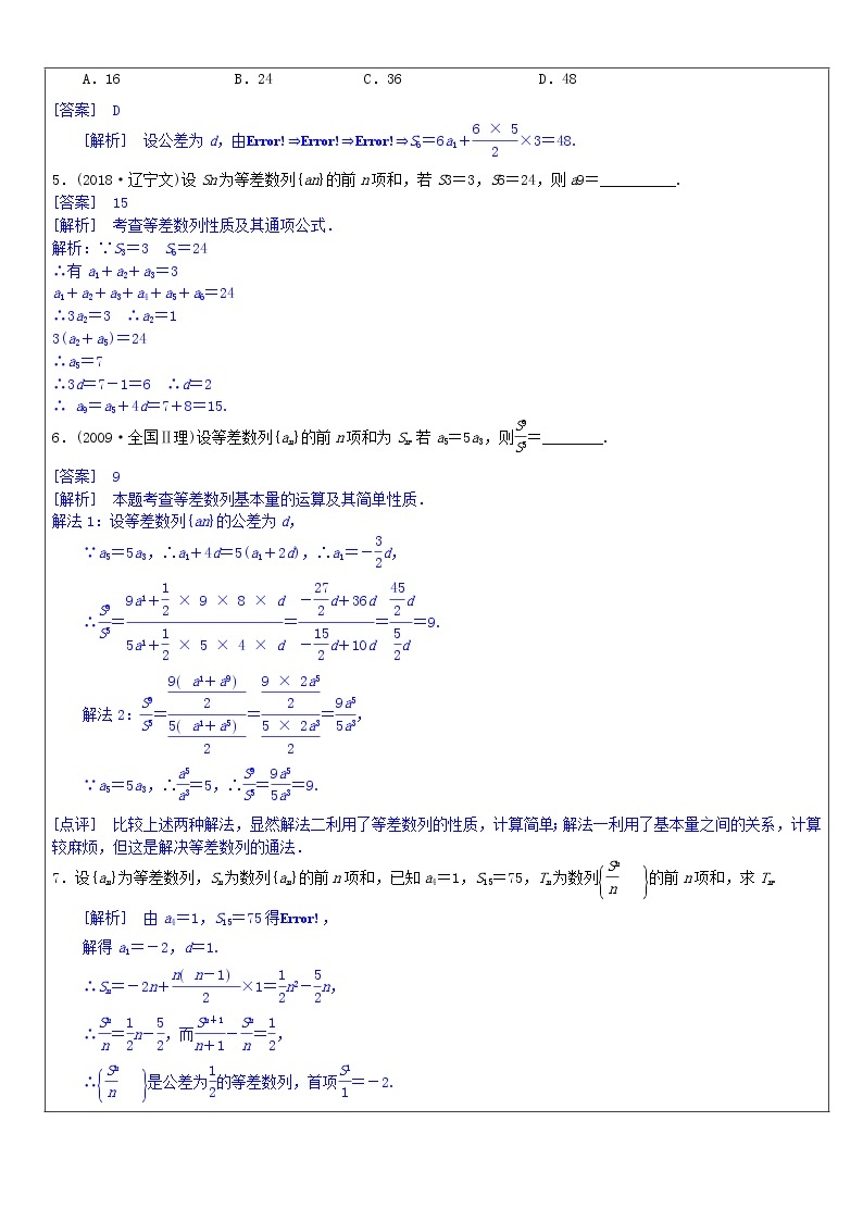 2020届二轮复习数列（二）学案（全国通用）03