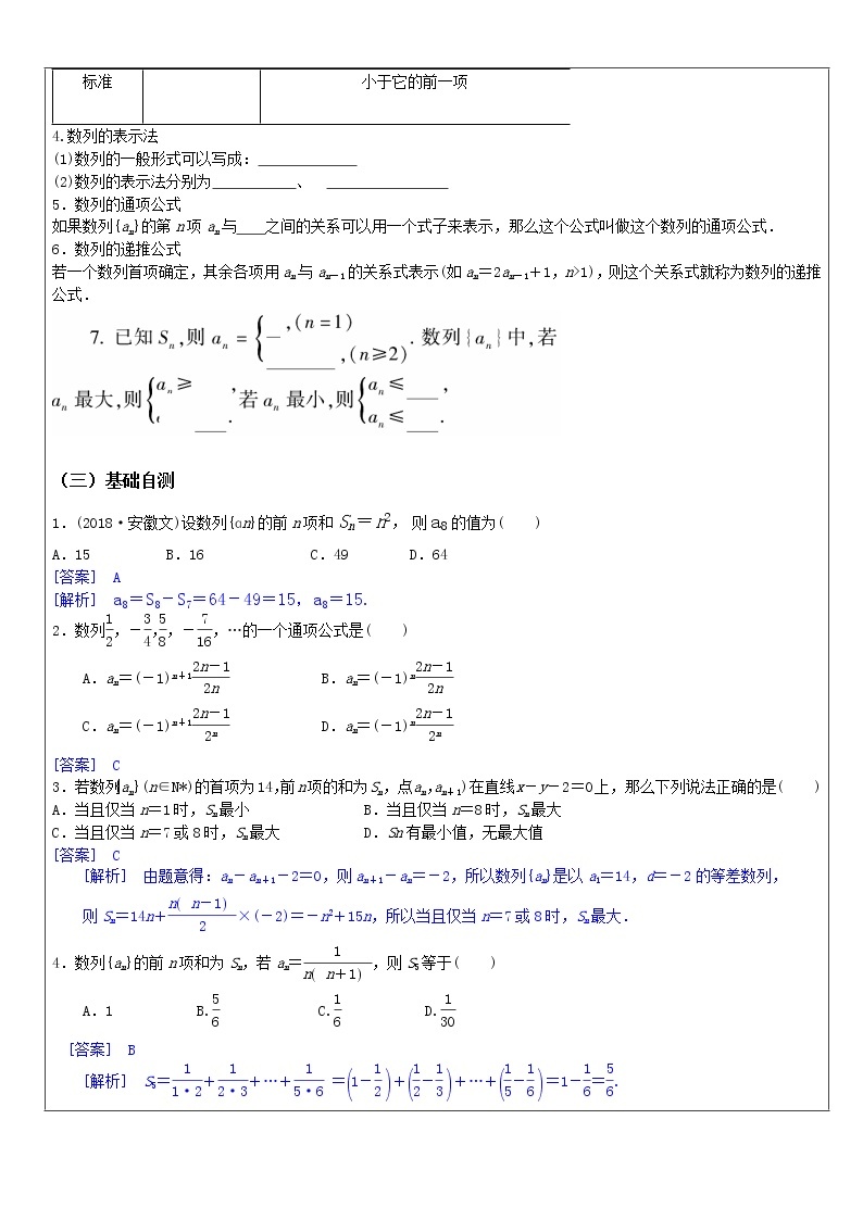 2020届二轮复习数列（一）学案（全国通用）03