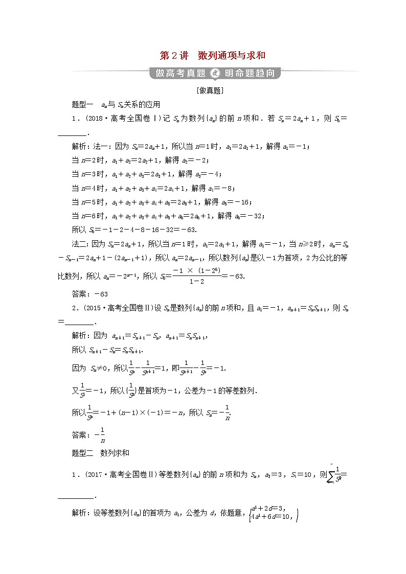 2020届二轮复习数列通项与求和学案(全国通用)01