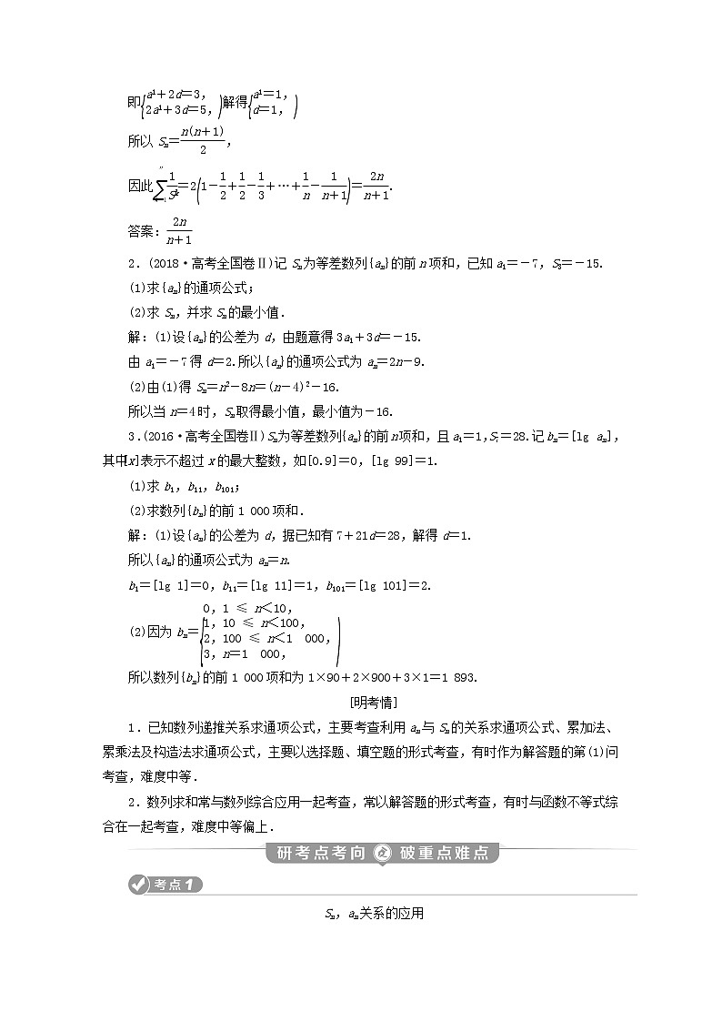 2020届二轮复习数列通项与求和学案(全国通用)02