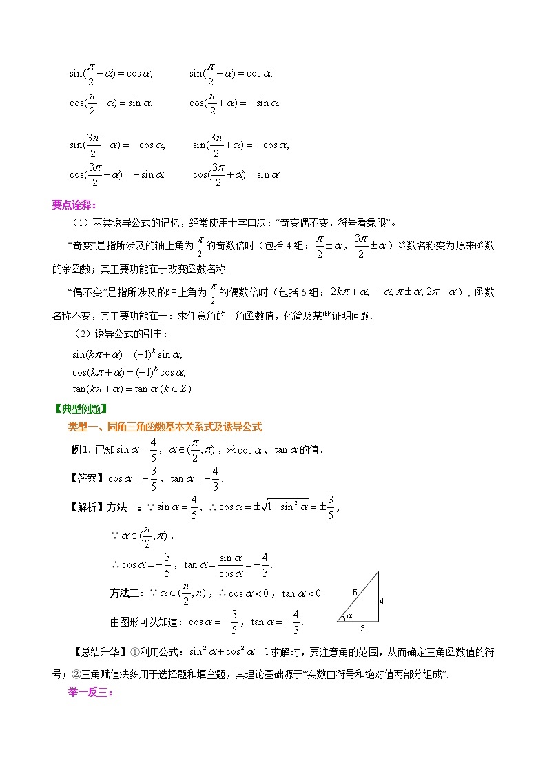 2020届二轮复习同角三角函数基本关系式和诱导公式（文）学案（全国通用）02