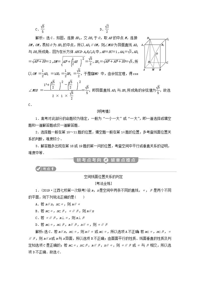 2020届二轮复习空间点、线、面的位置关系学案(全国通用)02