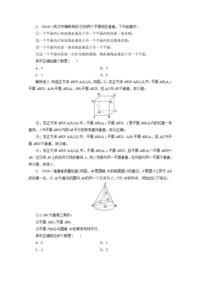 2020届二轮复习空间点、线、面的位置关系学案(全国通用)03