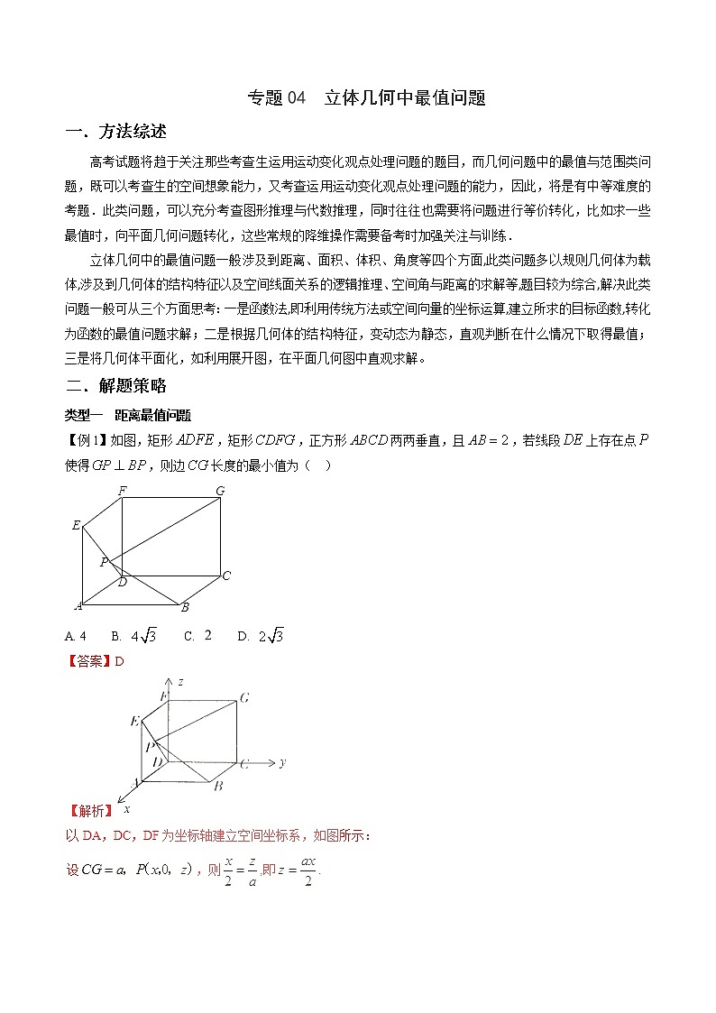 2020届二轮复习立体几何中最值问题学案(全国通用)01