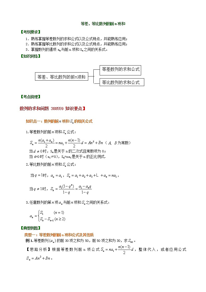 2020届二轮复习等差、等比数列前n项和学案(全国通用)01
