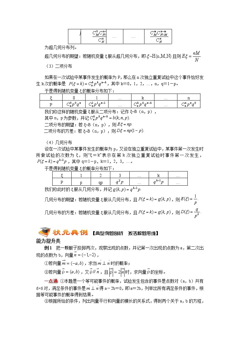 2020届二轮复习概率与统计综合问题学案(全国通用)02
