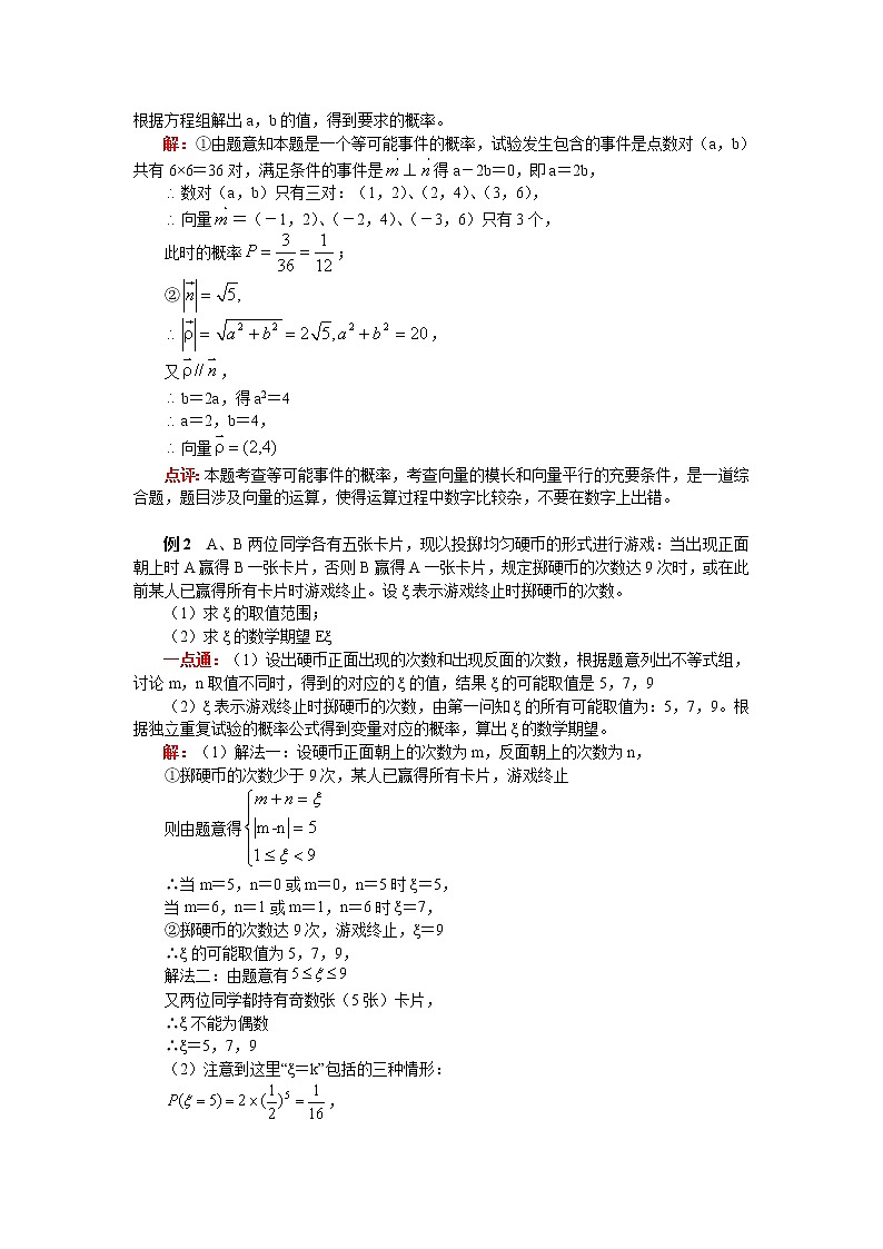2020届二轮复习概率与统计综合问题学案(全国通用)03