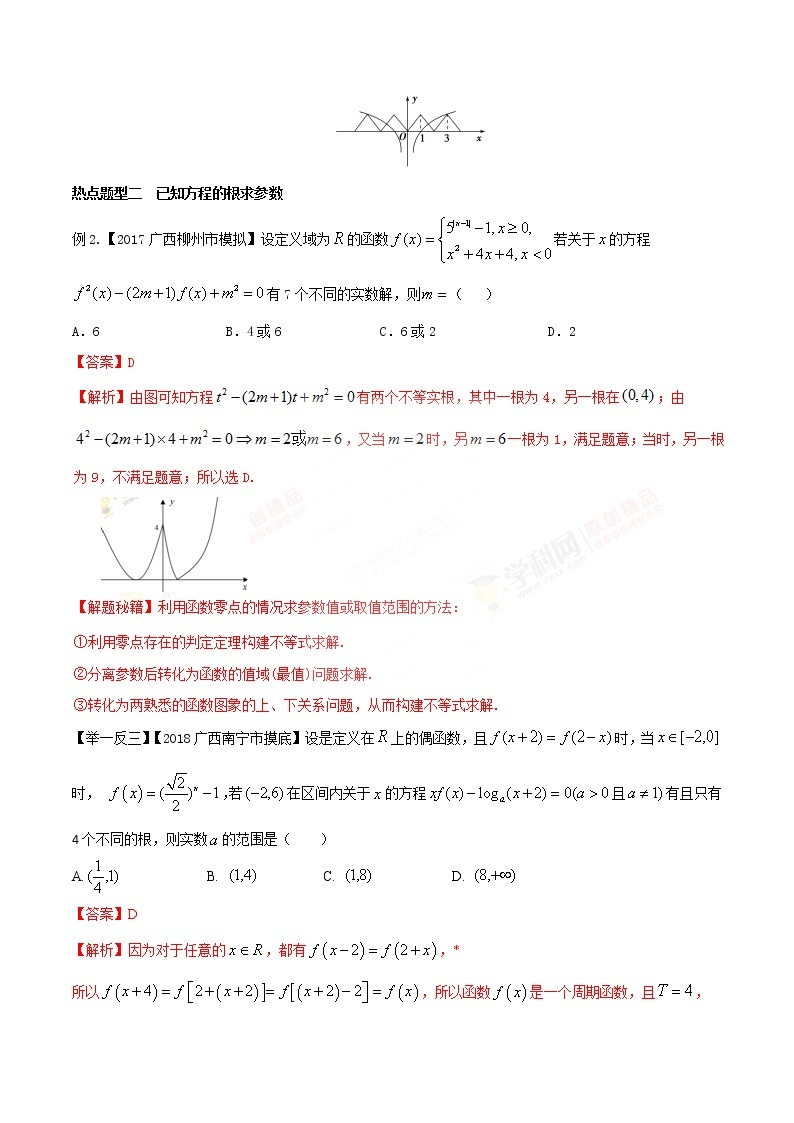 2020届二轮复习辨析函数与方程的根的情况学案（全国通用）02