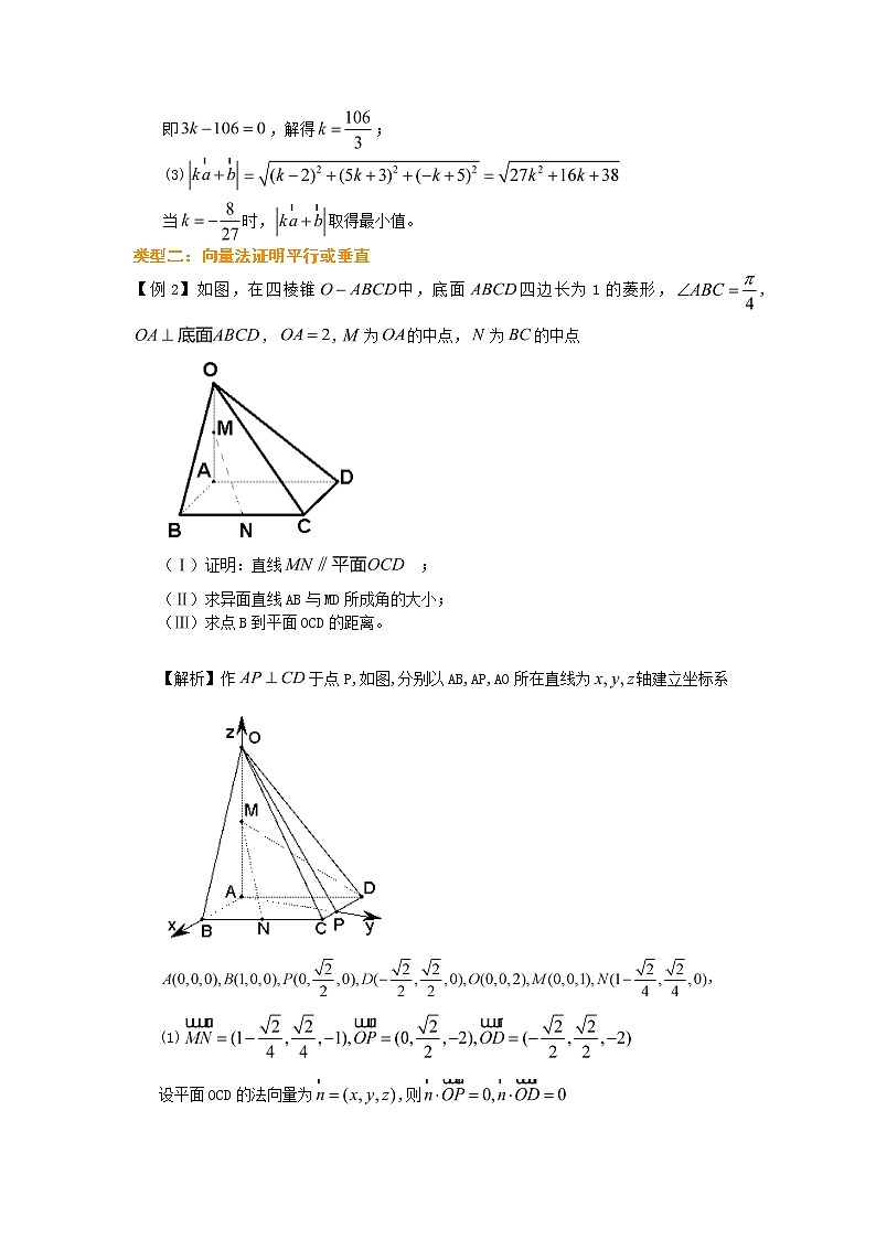 2020届二轮复习 空间向量在立体几何中的应用 教案(全国通用)第2页