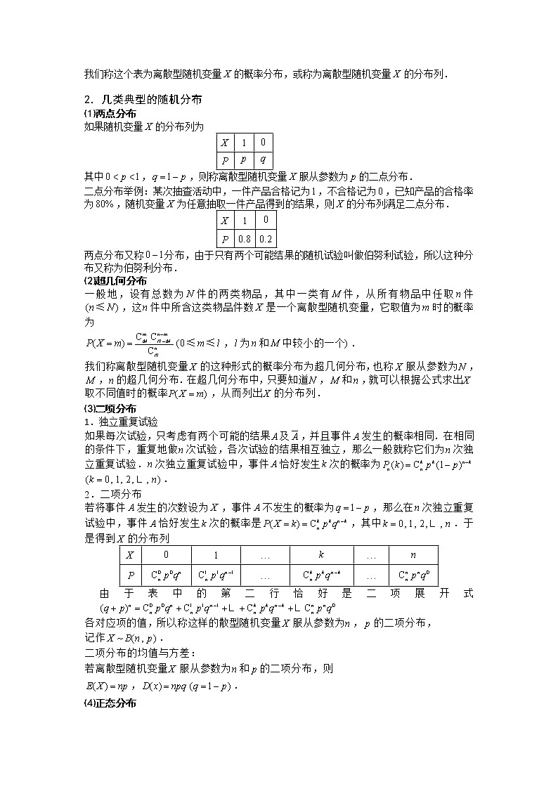 2020届二轮复习 随机变量及其分布列 教案(全国通用)02
