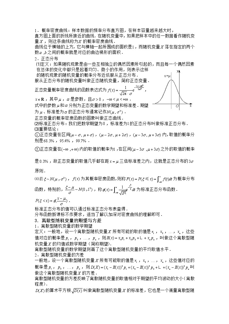 2020届二轮复习 随机变量及其分布列 教案(全国通用)03