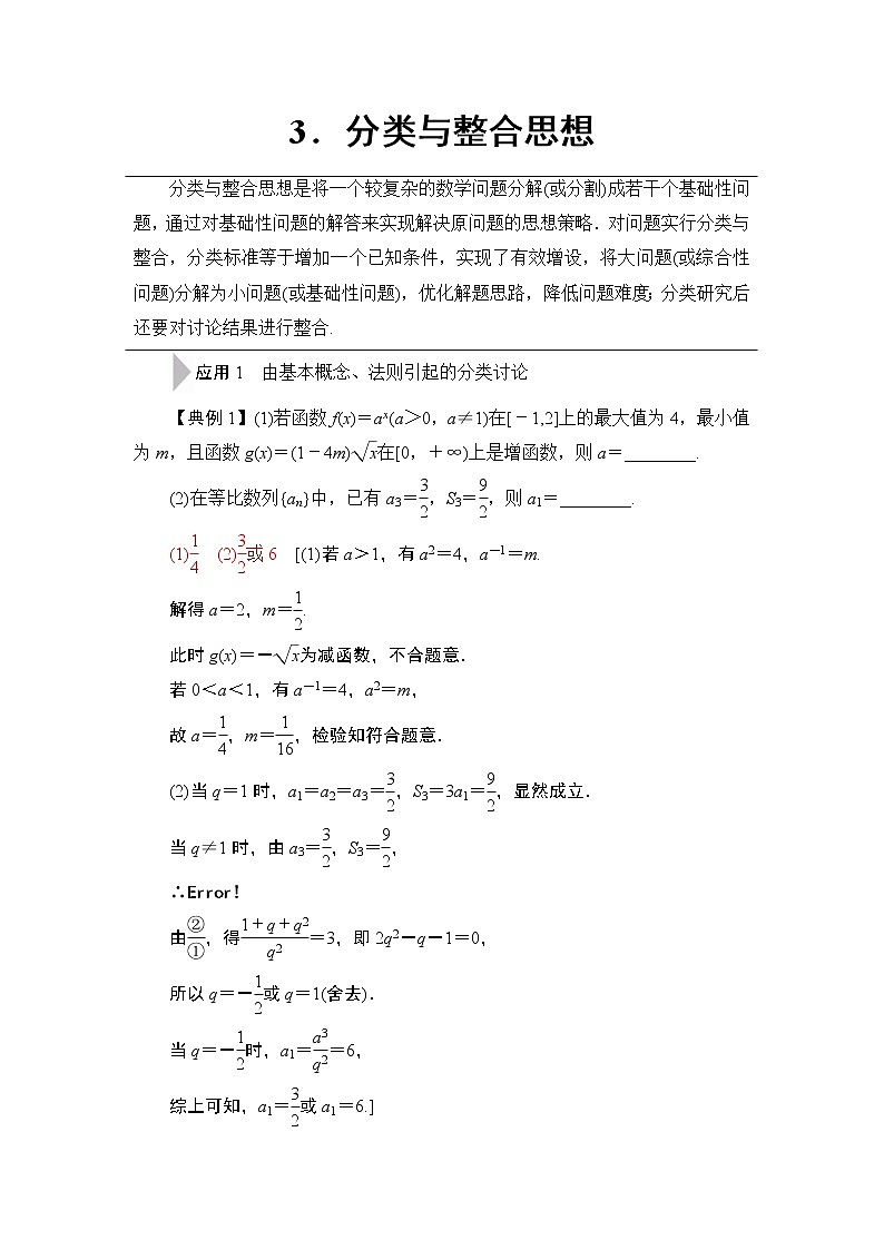 2020屆二輪復(fù)習(xí)(理)第3部分策略13.分類與整合思想學(xué)案第1頁(yè)