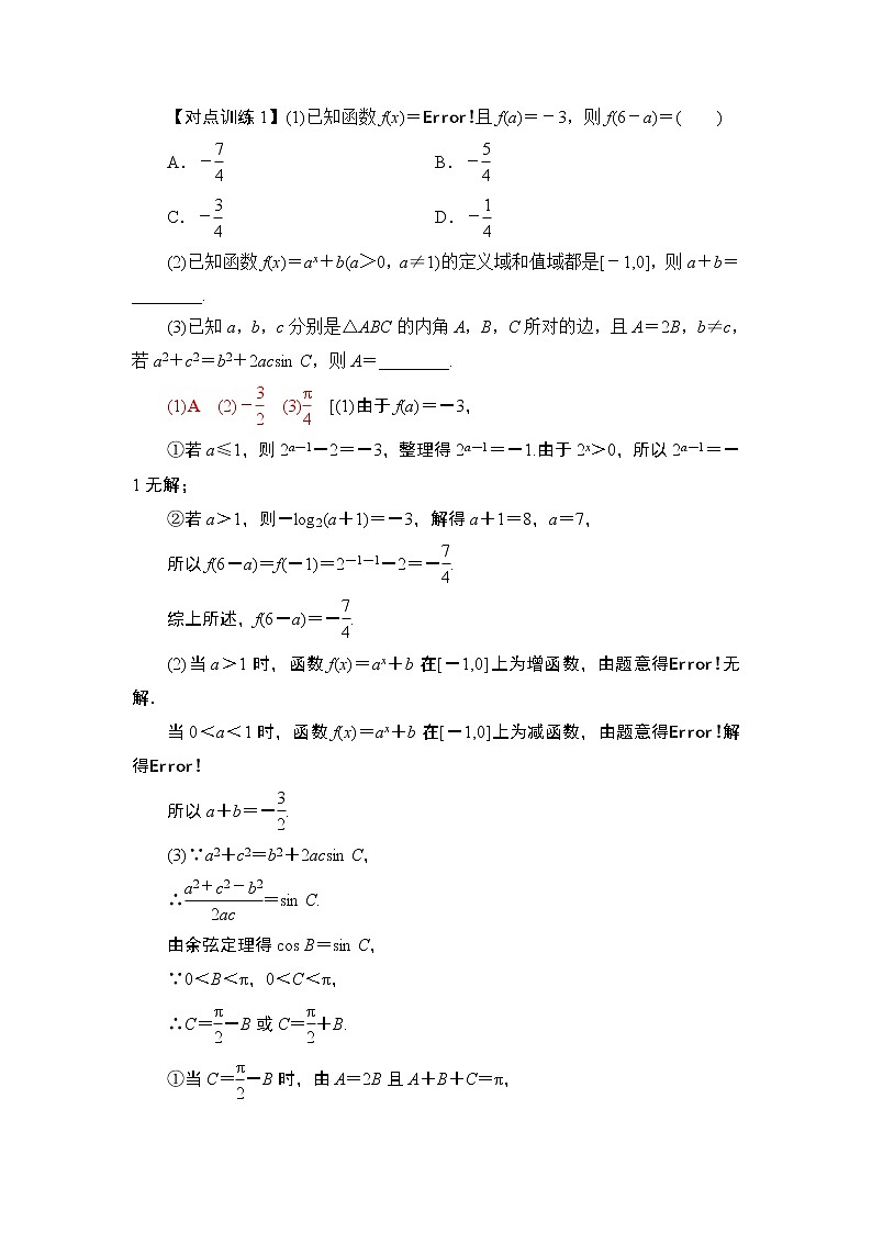 2020屆二輪復(fù)習(xí)(理)第3部分策略13.分類與整合思想學(xué)案第2頁(yè)