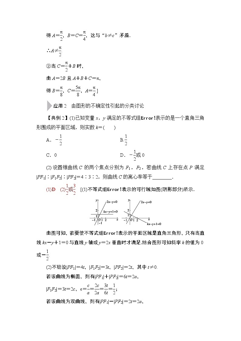 2020屆二輪復(fù)習(xí)(理)第3部分策略13.分類與整合思想學(xué)案第3頁(yè)
