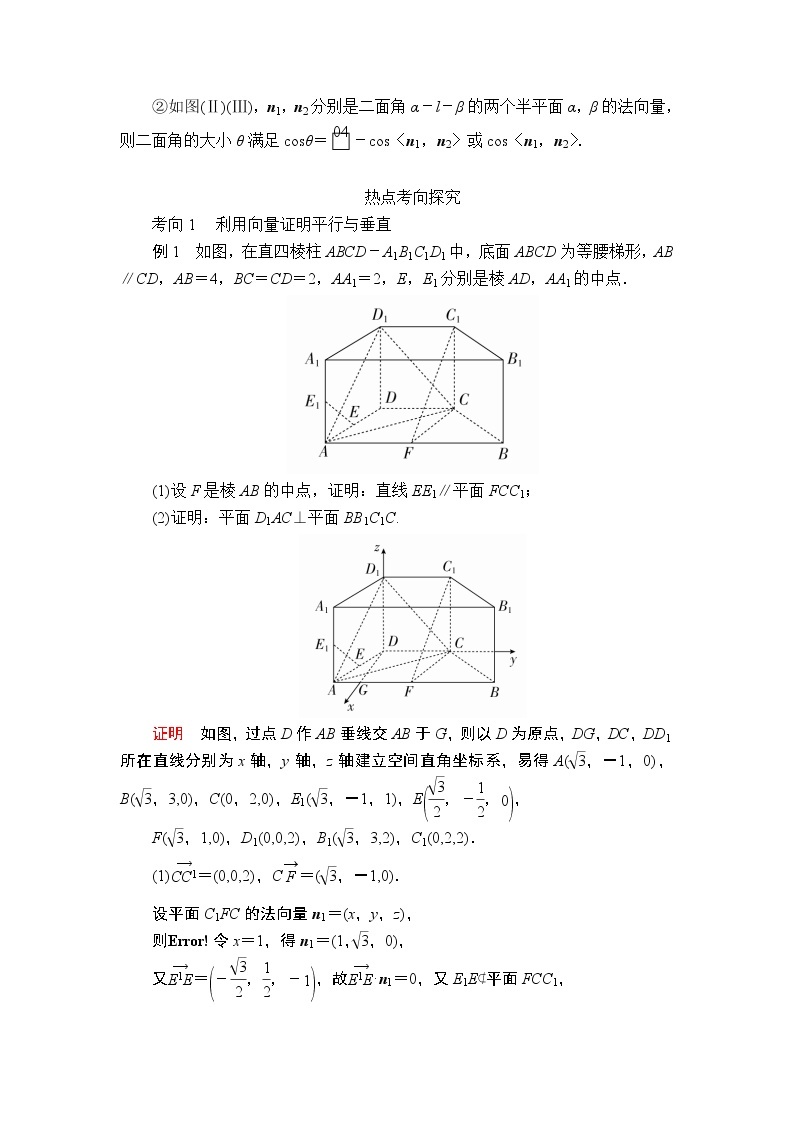 2020届二轮复习（理）专题四第3讲立体几何中的向量方法学案02