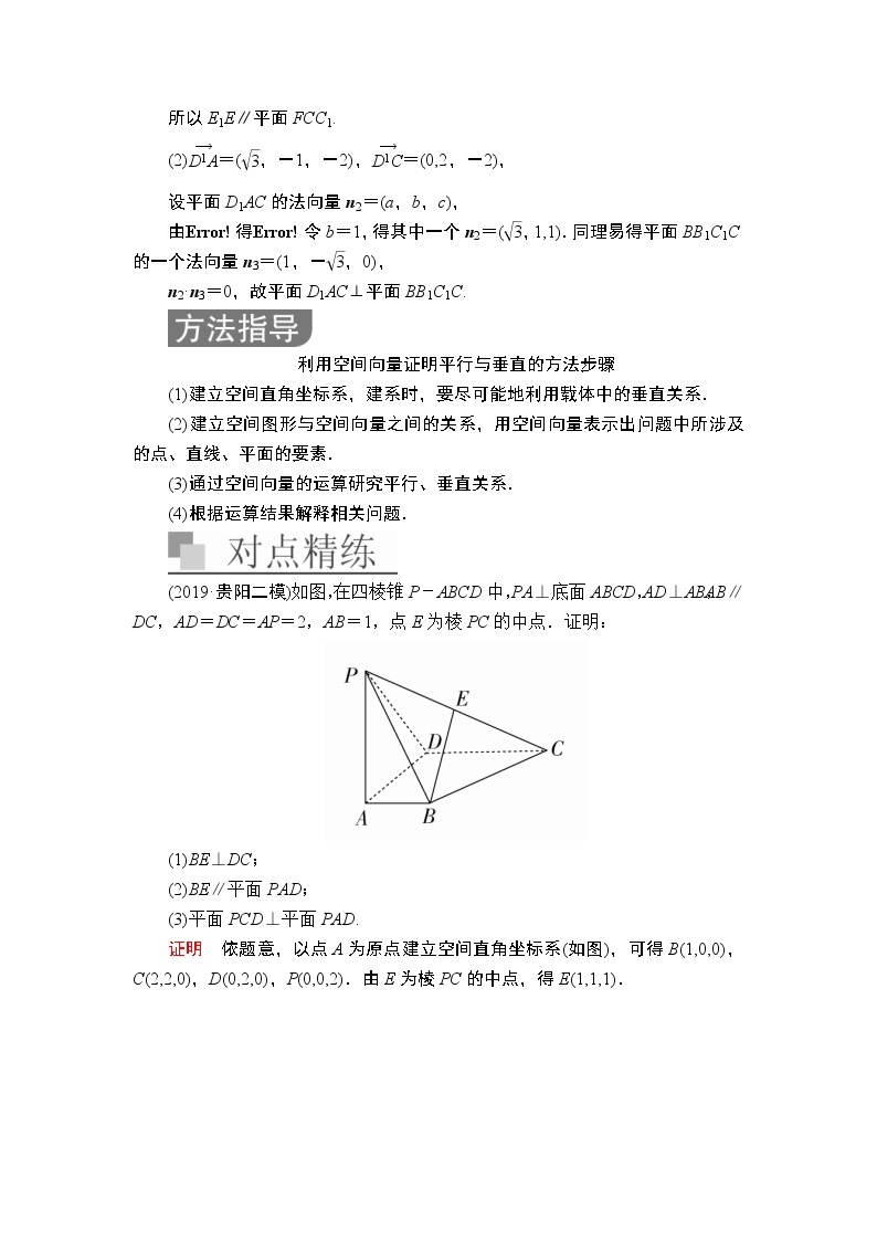 2020届二轮复习（理）专题四第3讲立体几何中的向量方法学案03