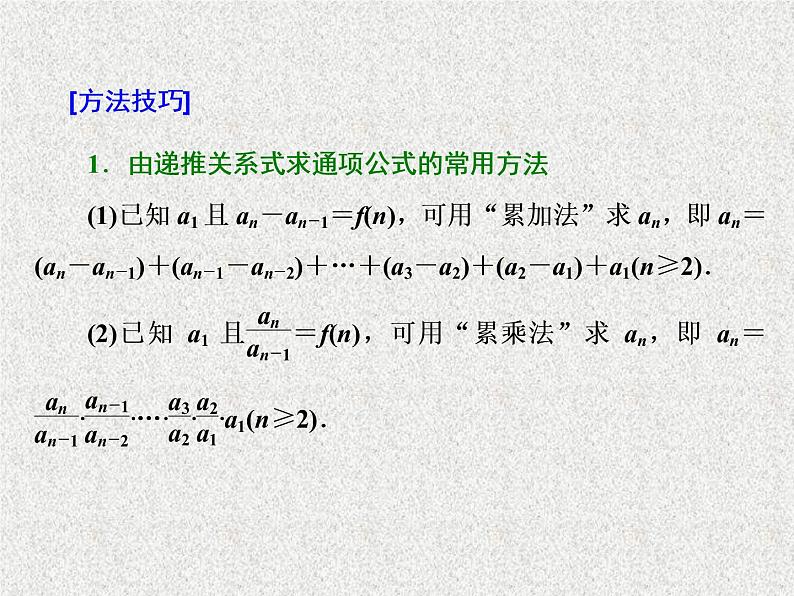 2020届二轮复习小题考法——数列的概念及基本运算课件(全国通用)08
