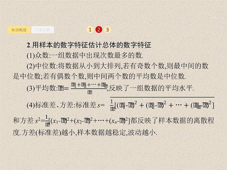 2020届二轮复习用样本估计总体课件(27张)(全国通用)04