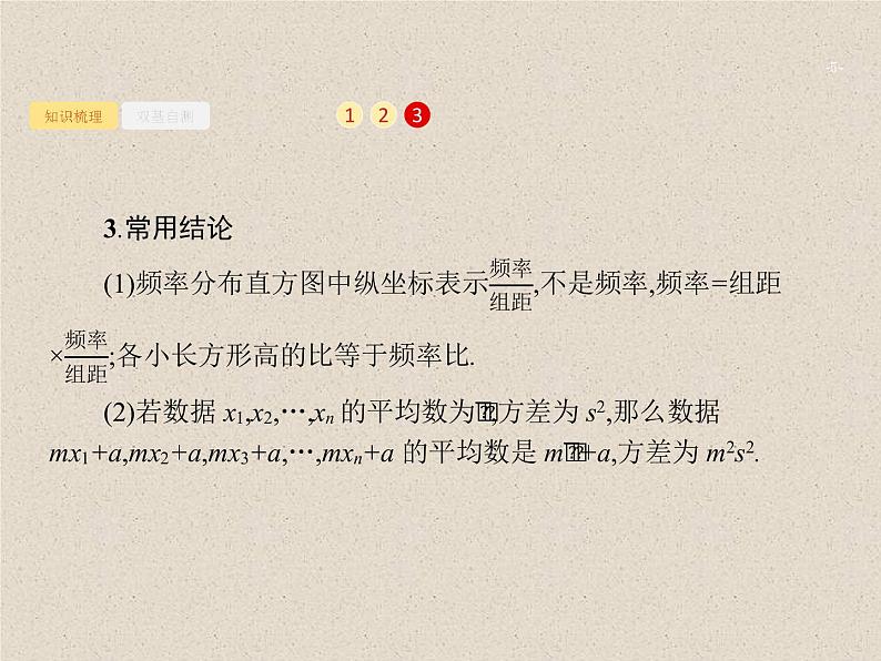 2020届二轮复习用样本估计总体课件(27张)(全国通用)05