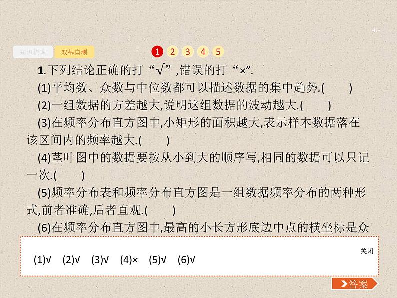 2020届二轮复习用样本估计总体课件(27张)(全国通用)06