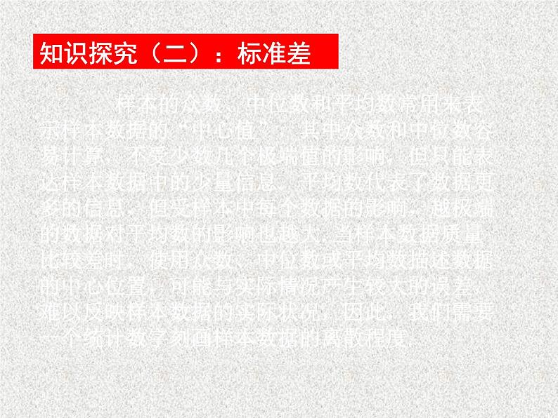 2020届二轮复习用样本数字特征估计总体数字特征课件(18张)(全国通用)01