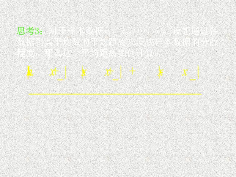 2020届二轮复习用样本数字特征估计总体数字特征课件(18张)(全国通用)04