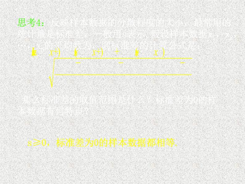 2020届二轮复习用样本数字特征估计总体数字特征课件(18张)(全国通用)05