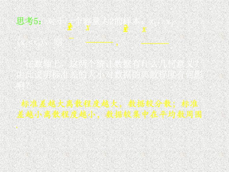 2020届二轮复习用样本数字特征估计总体数字特征课件(18张)(全国通用)06
