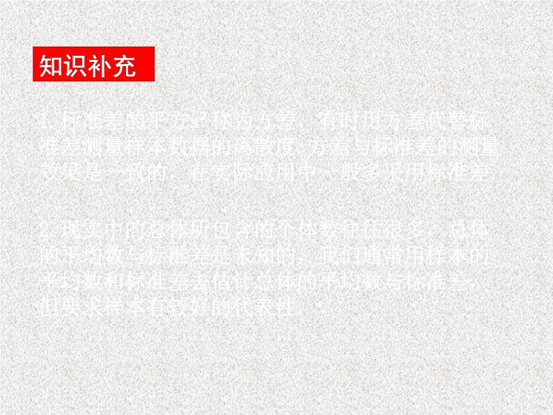 2020届二轮复习用样本数字特征估计总体数字特征课件(18张)(全国通用)07