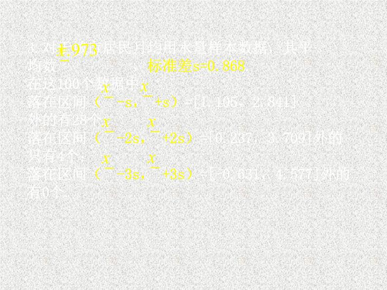 2020届二轮复习用样本数字特征估计总体数字特征课件(18张)(全国通用)08
