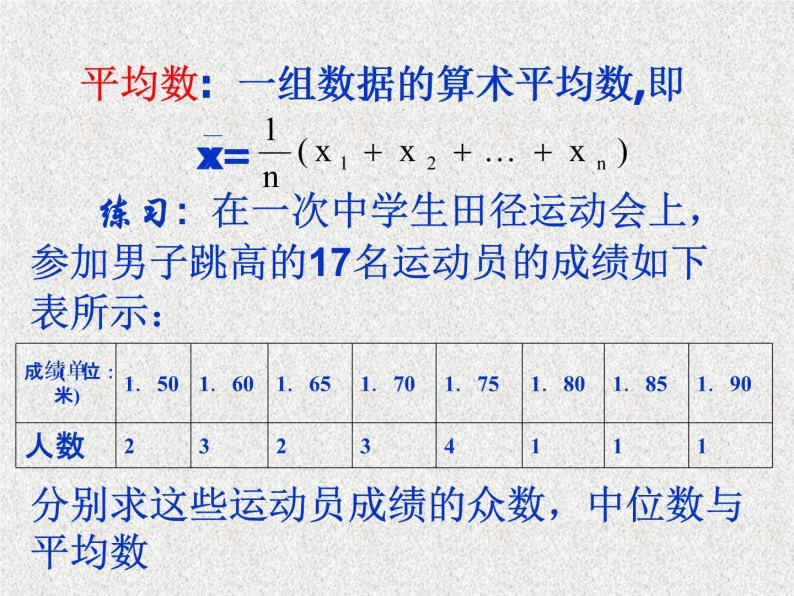 2020届二轮复习众数、中位数、平均数课件（14张）（全国通用）02