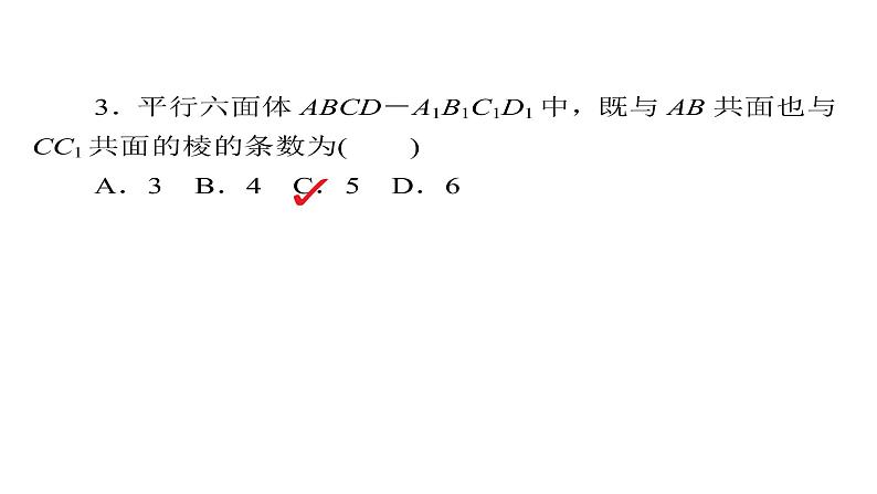 2020届二轮复习专题突破练(5)立体几何的综合问题课件(57张)(全国通用)06