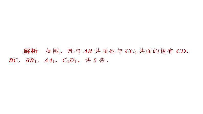 2020届二轮复习专题突破练(5)立体几何的综合问题课件(57张)(全国通用)07