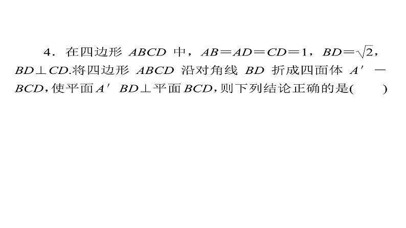 2020届二轮复习专题突破练(5)立体几何的综合问题课件(57张)(全国通用)08