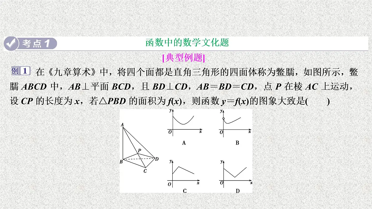 2020届二轮复习数学文化课件(23张)(全国通用)第2页