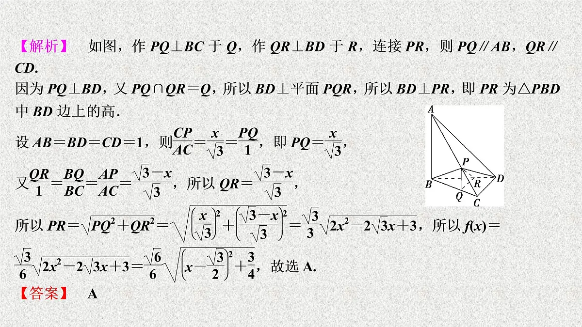 2020届二轮复习数学文化课件(23张)(全国通用)第3页